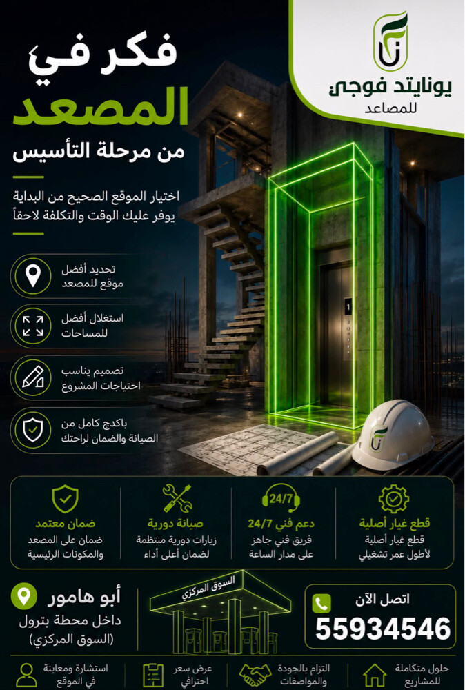 مصاعد يونايتد فوجي  - 6