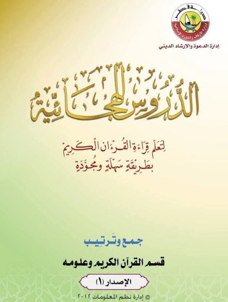 Quran & Islamic Studies Tuition - 6