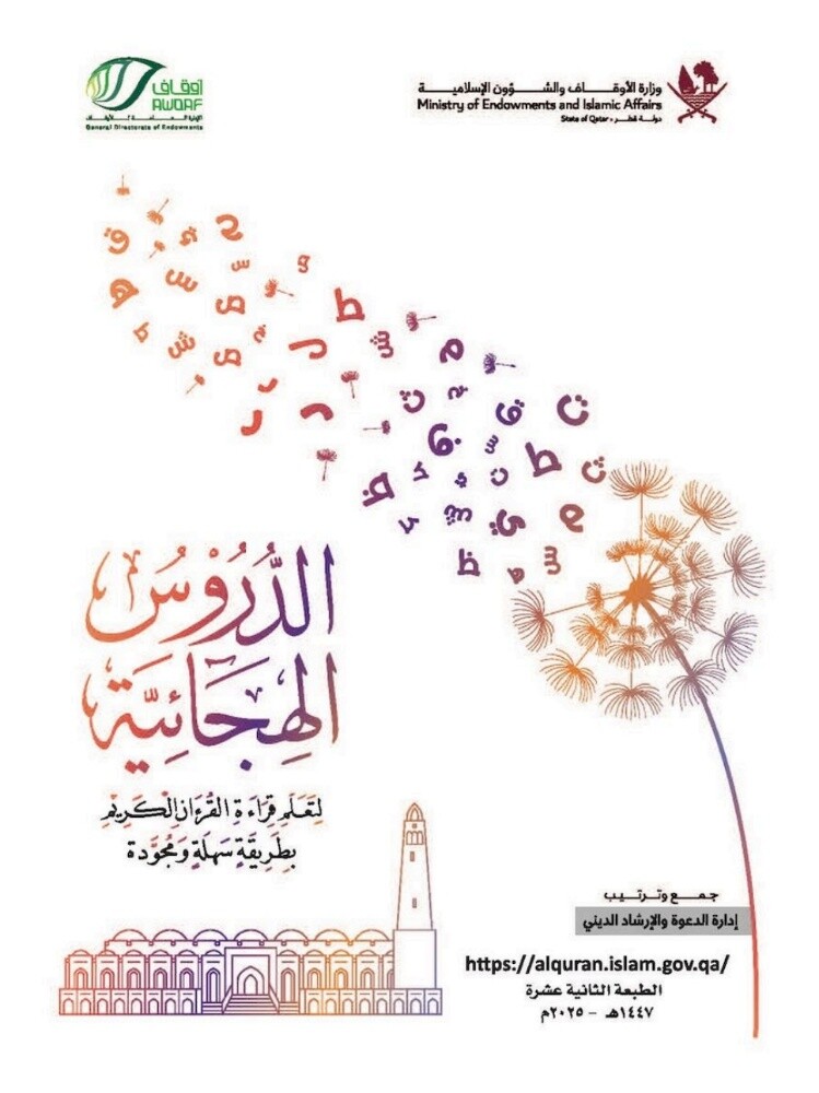 Quran & Islamic Studies Tuition - 7