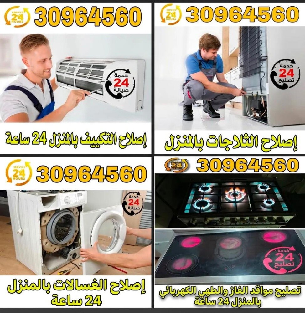 مكيف هواء، ثلاجة، غسالة ملابس، فر - 1