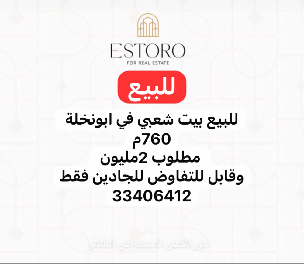 للبيع بيت شعبي ابونخلة - 1