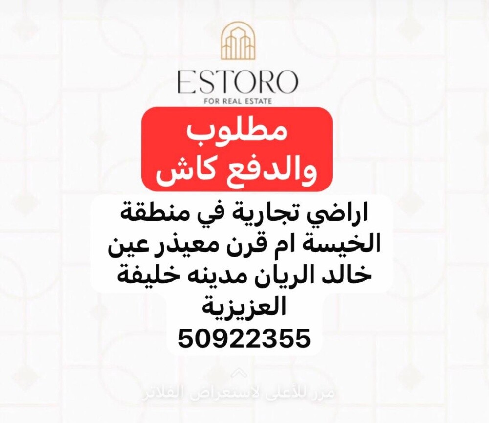 مطلوب ارضي تجارية من الملاك - 1