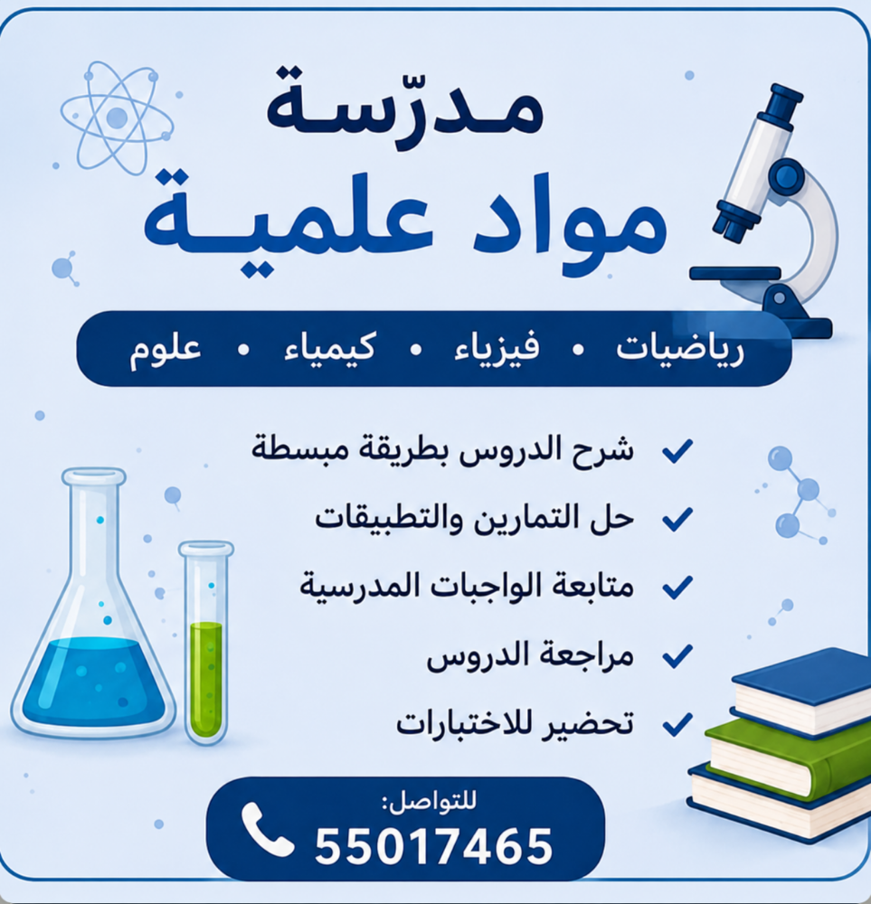 مدرسة مواد علمية - 1