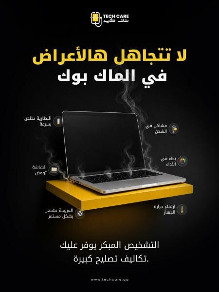 MacBook Repair atHome across Qatar - 1