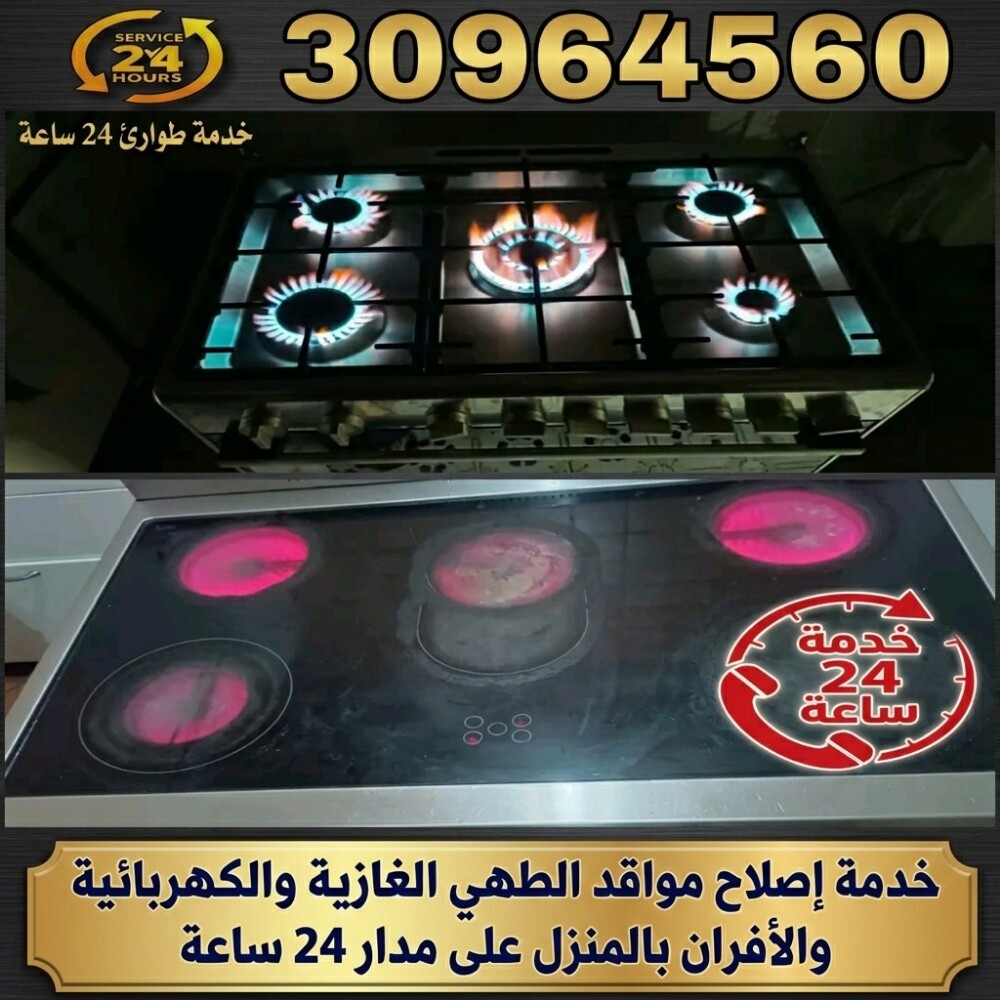 إصلاح الثلاجات والغسالات والأفران - 1