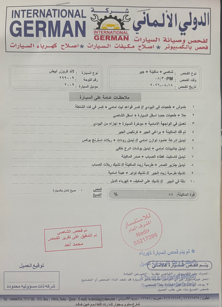 لاند ٢٠٠٩ - 6