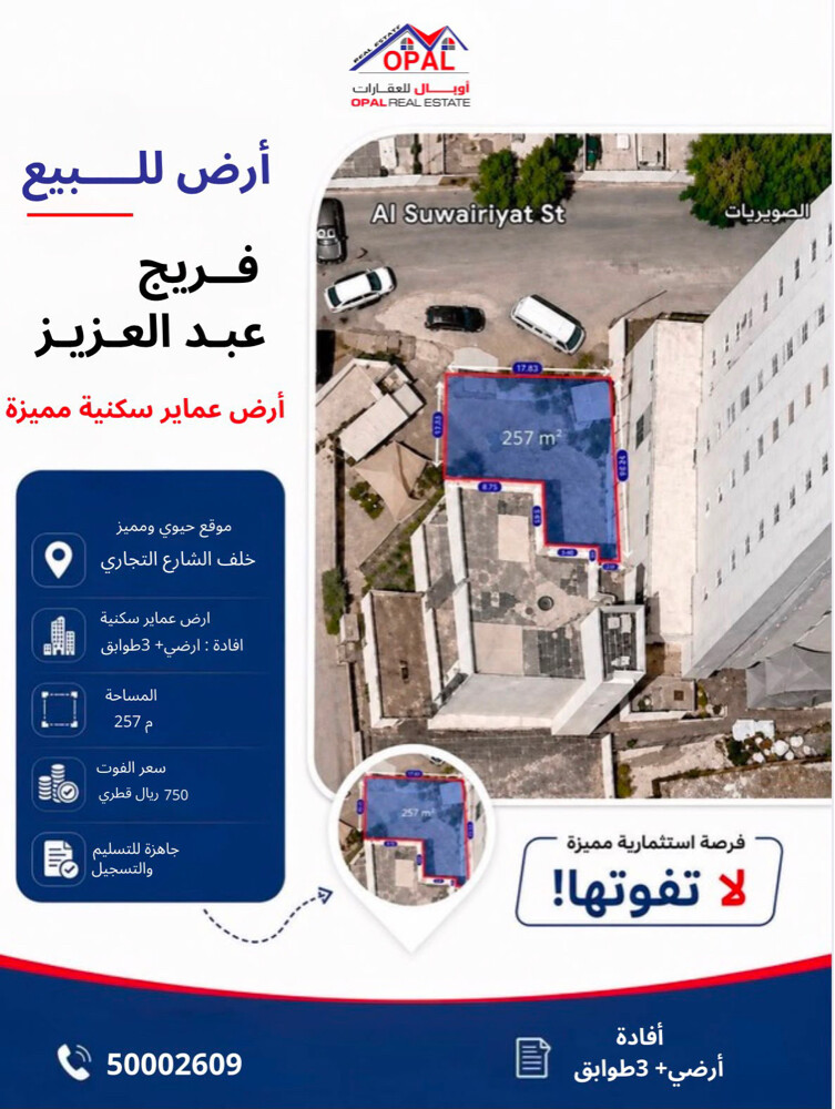 ارض عماير للبيع "فريج عبد العزيز" - 1