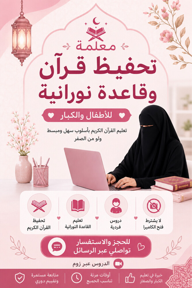 معلمة تحفيظ قرآن  - 1