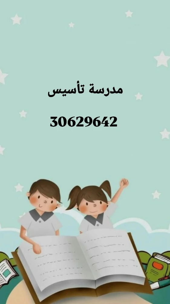 مدرسة - 1