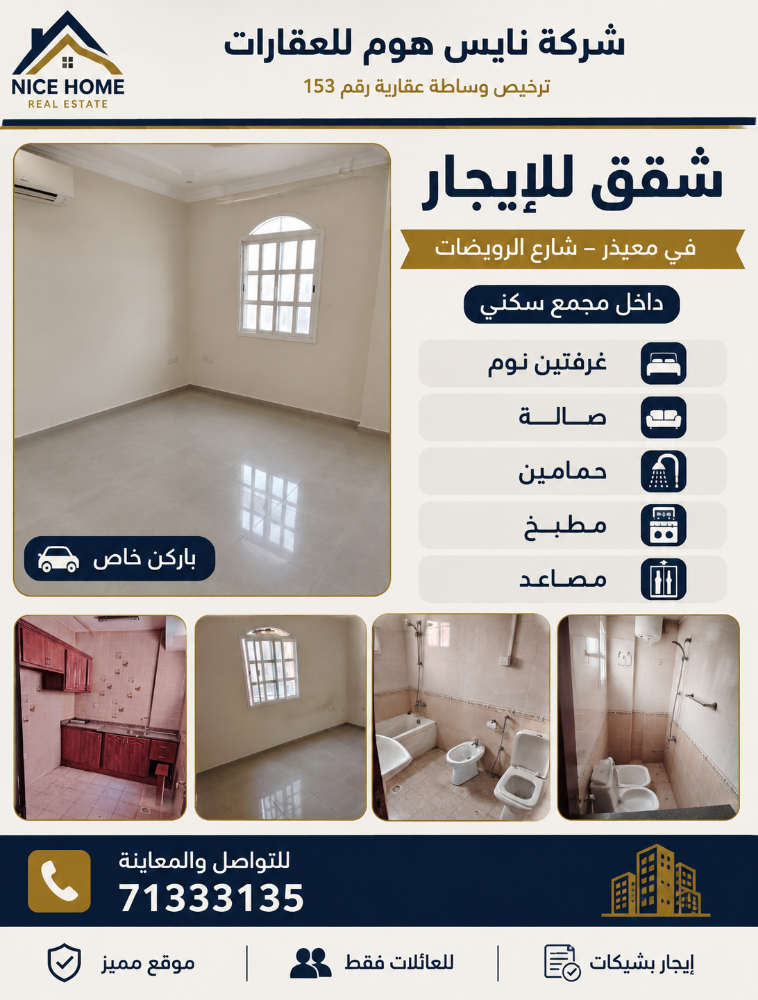 شقق للايجار في معيذر - 1