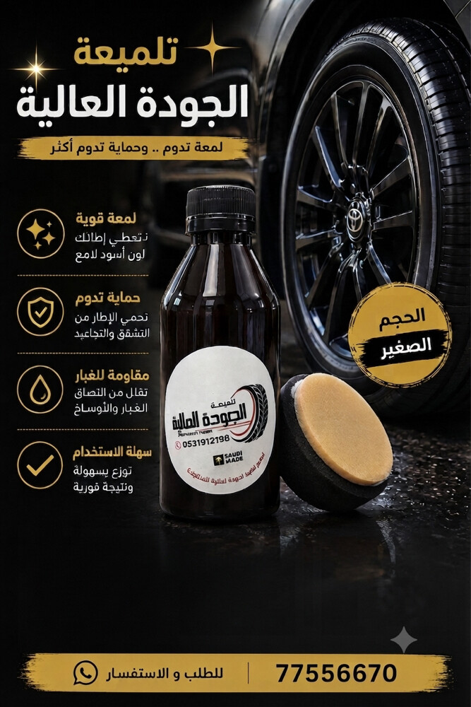 تلميعة الجودة العالية - 2