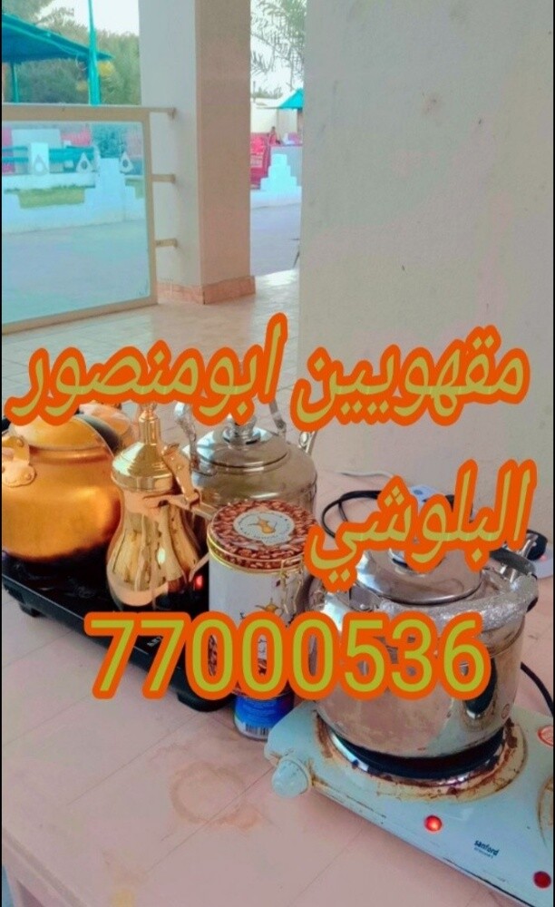 مقهويين ابو منصور البلوشي - 2
