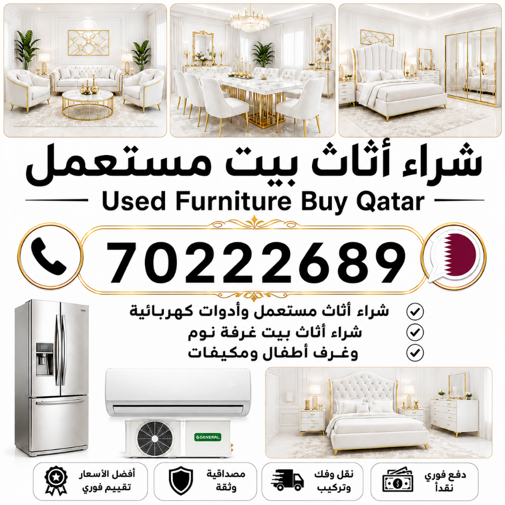 شراء الاثاث والاغراض والمفروشات - 2