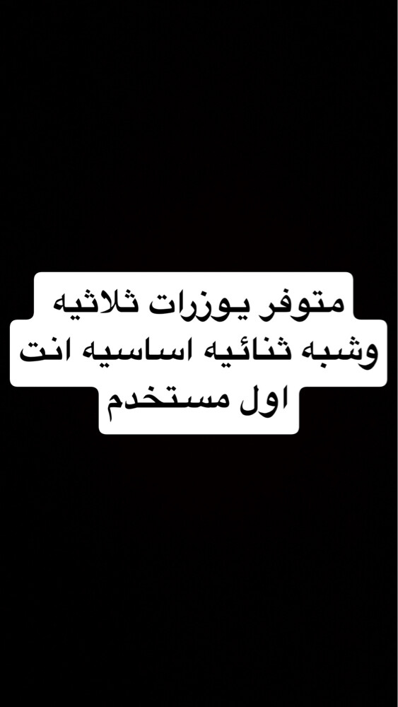 يوزرات تيك ثلاثيه شبه ثنائي اساسي - 1