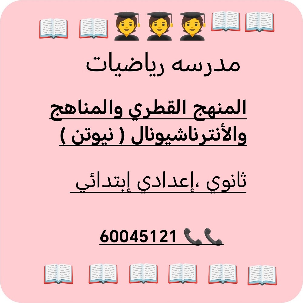 الأستاذة زينب للرياضيات - 3