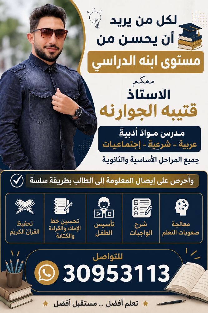 الاستاذ قتيبه الجوارنه - 1