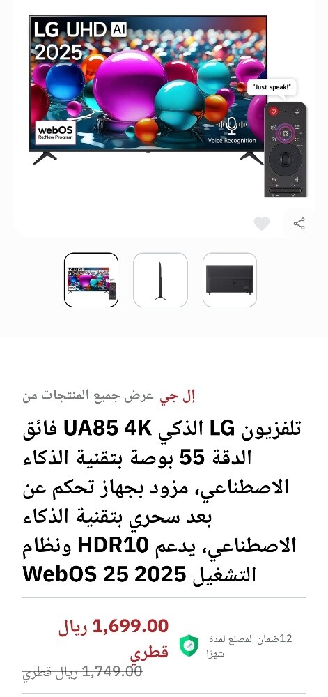 LG 55 Inch UHD Smart TV - 8