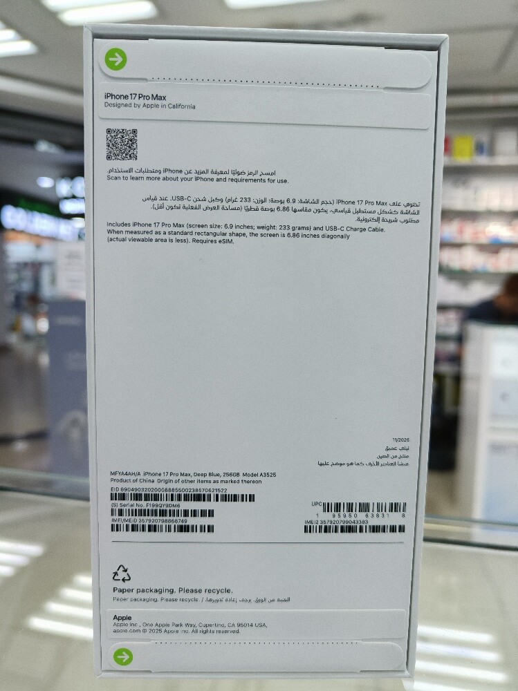 17 pro max Arabic - 2