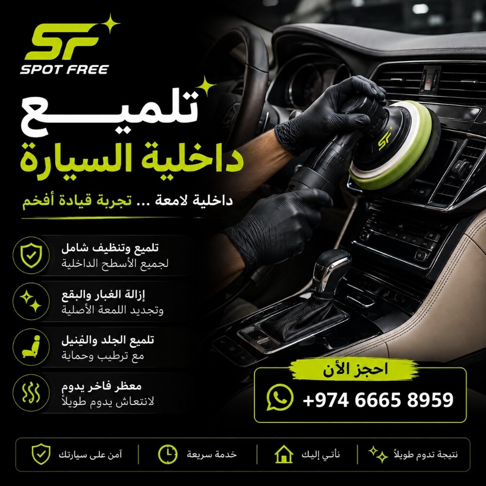 تنظيف عميق وشامل للمنزل من الداخل - 1