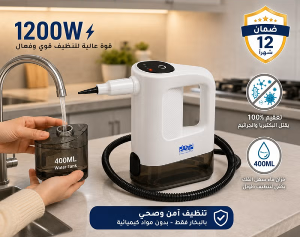 منظف دي إس بي البخاري محمول 15-1 - 2