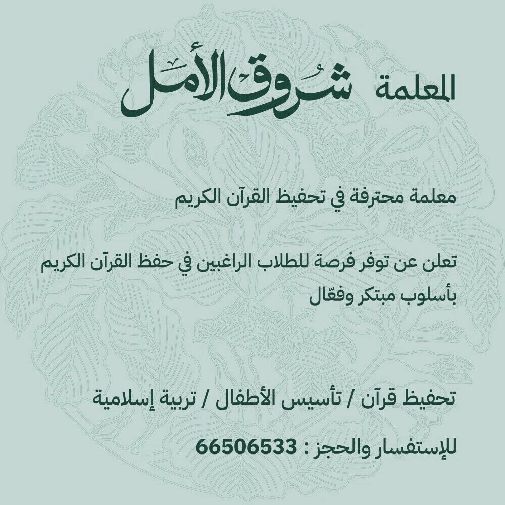 معلمة قران كريم وتربية إسلامية - 1