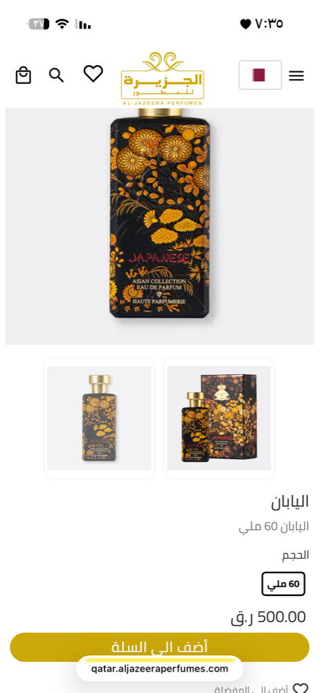 Aljazeera perfume Japan - 2