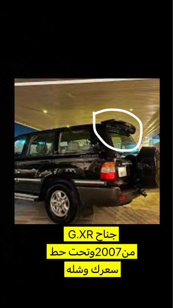 جناح لاند كروزروقابل - 1