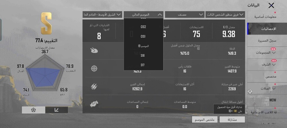 حساب ببجي من موسم 17 - 9