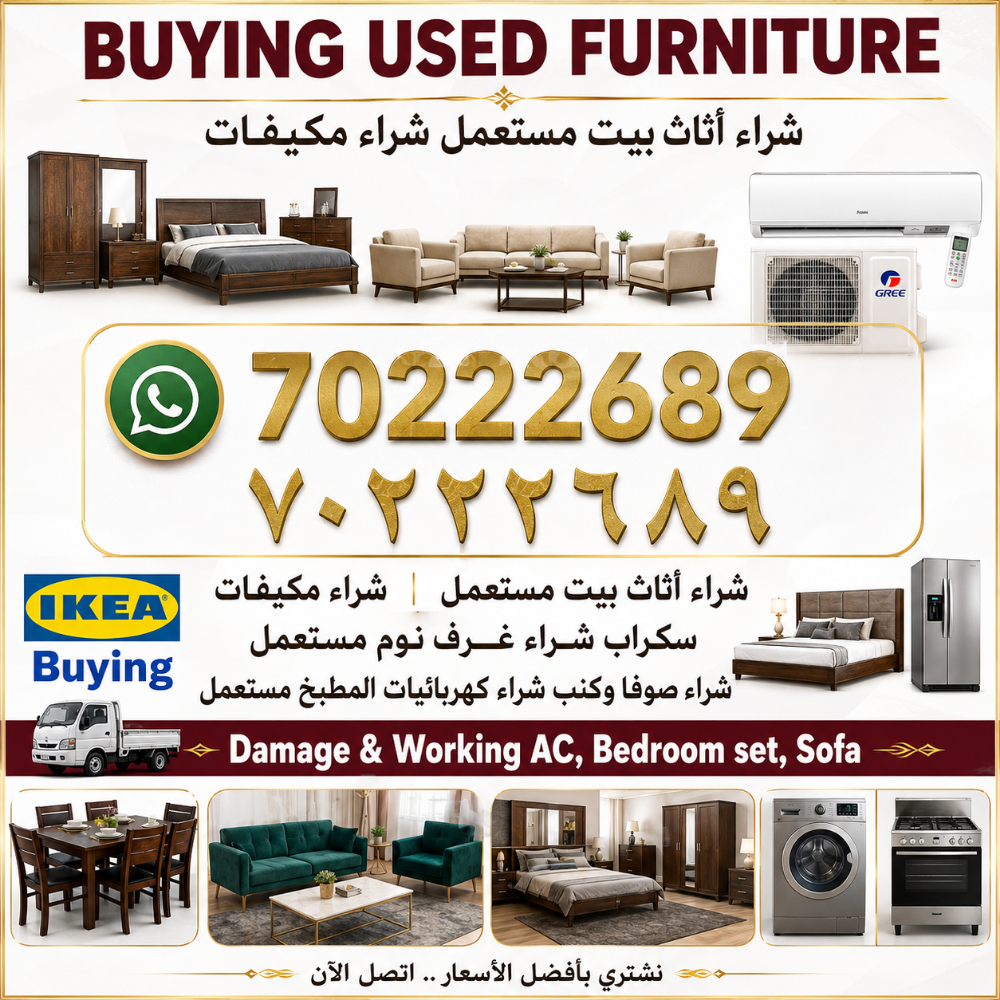 شراء الاثاث والاغراض والمفروشات - 1