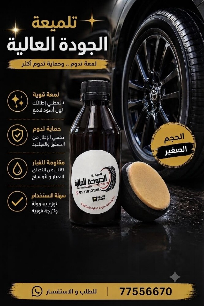 تلميع للتواير - 2