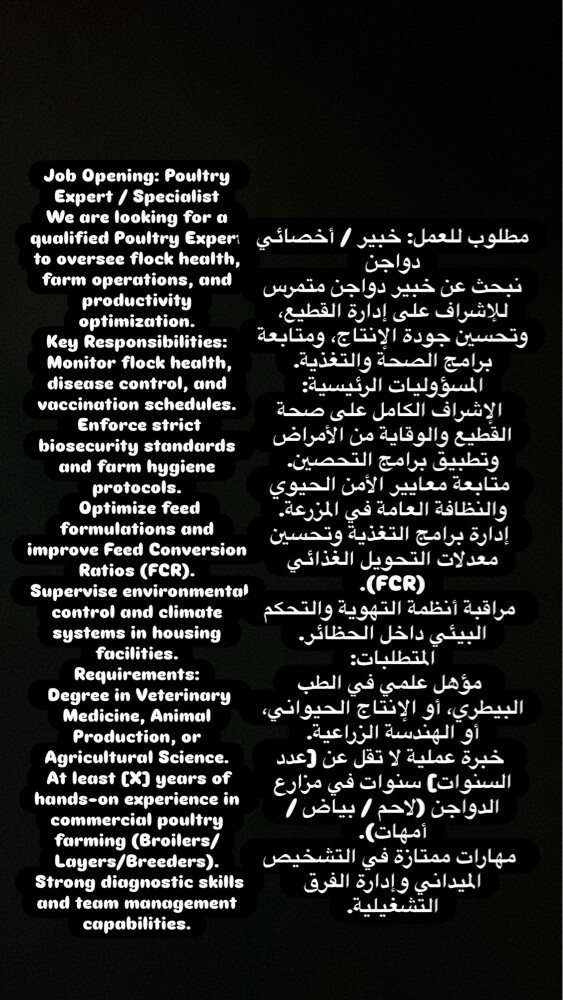  خبير في الدواجن  - 3