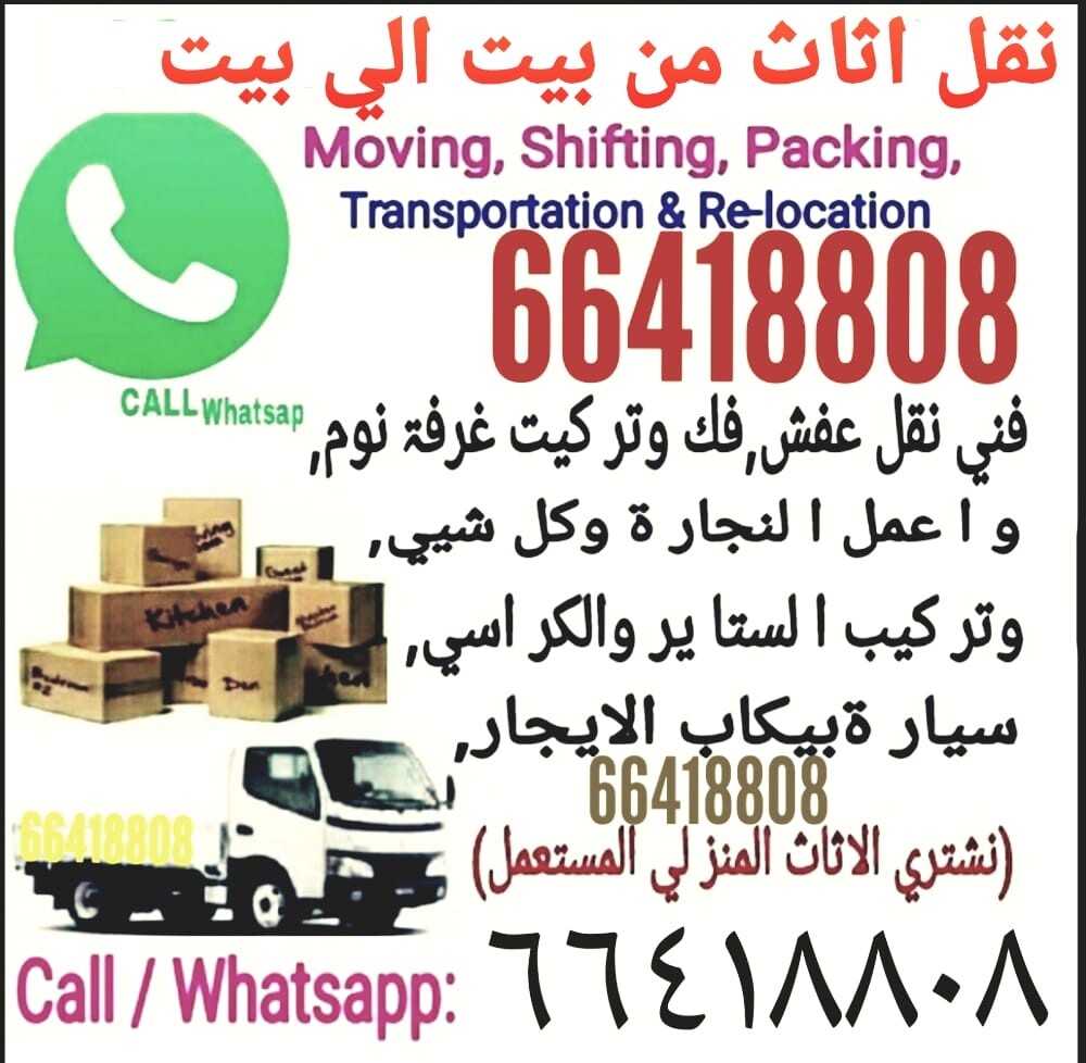 نقل عفش فك وتركيب جميع غرف النوم - 1