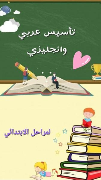 مدرسة تأسيس لغات - 1