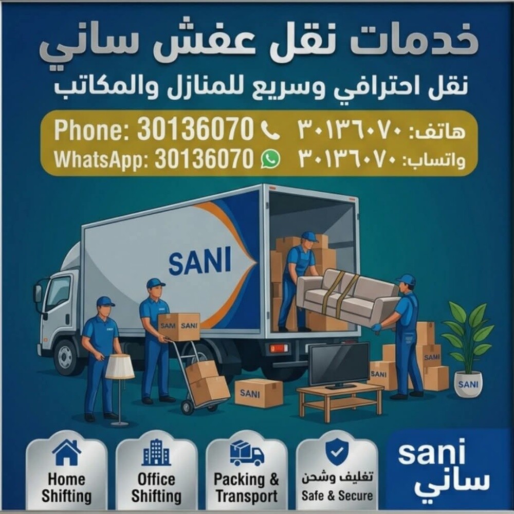 نقل الأثاث ، تفكيك وتركيب غرف الن - 1