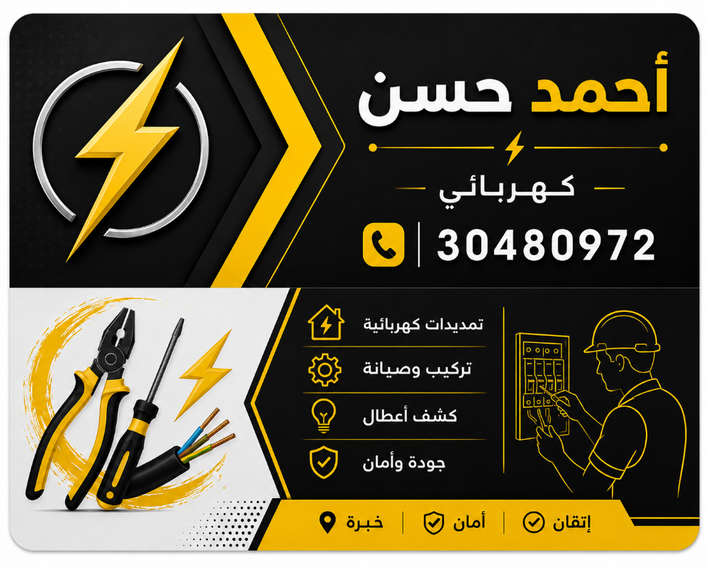 كهربائي جميع اعمال الصيانه - 2