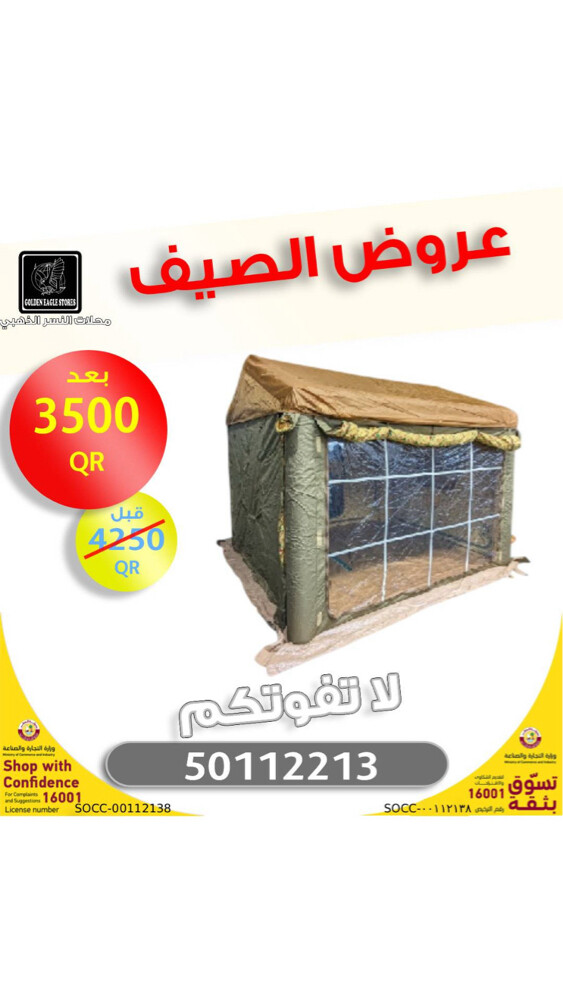 عروض الصيف - 9