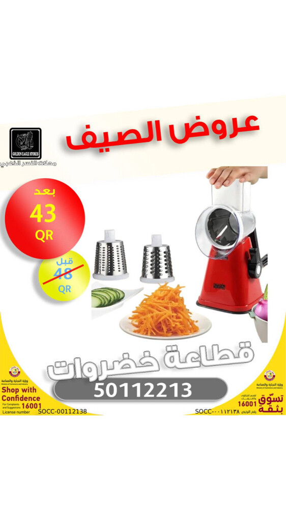 عروض الصيف - 2