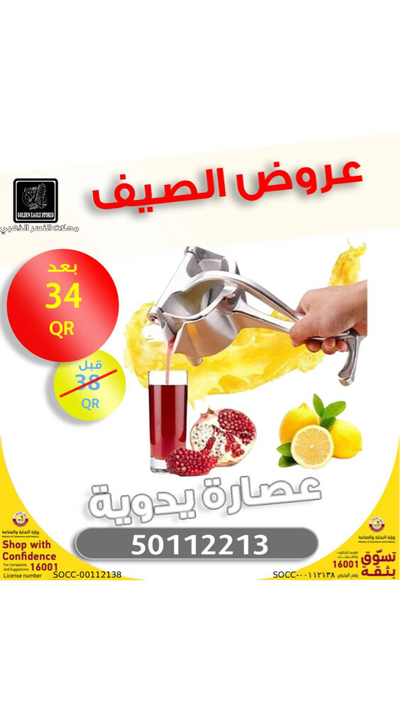 عروض الصيف - 7