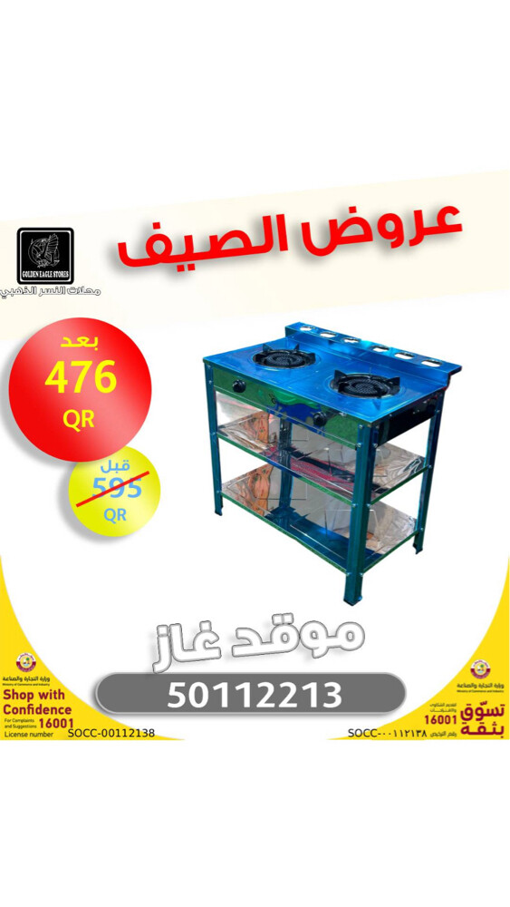 عروض الصيف - 6