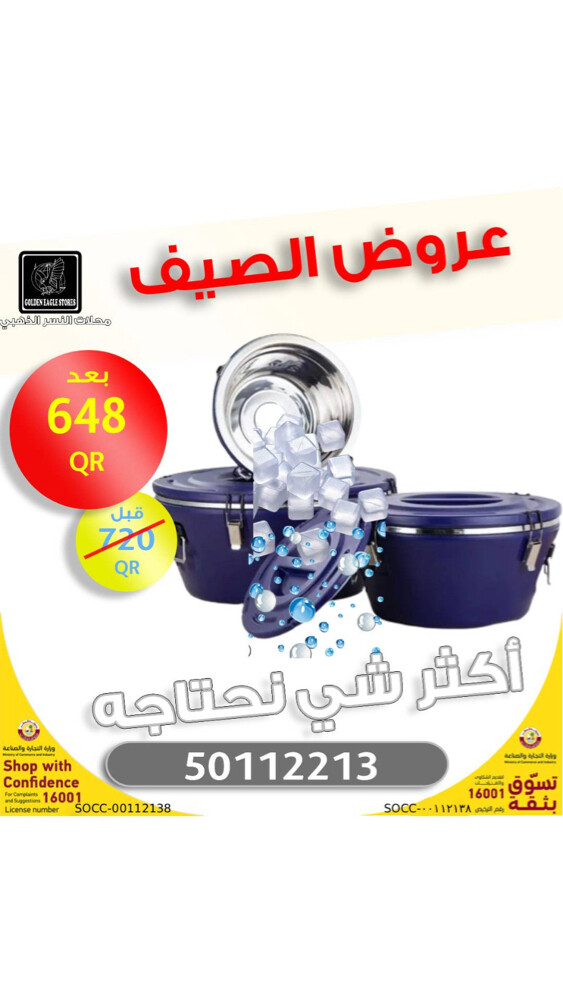 عروض الصيف - 8