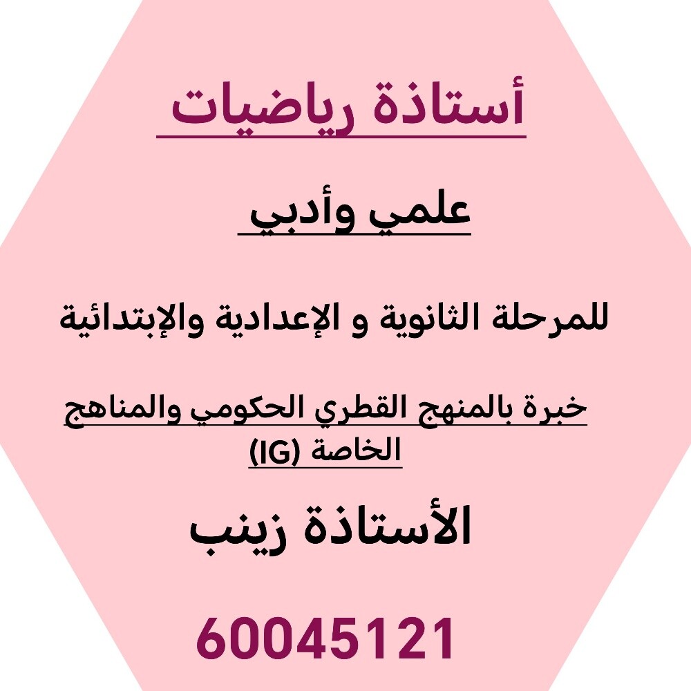 رياضيات ثانوي إعدادي و إبتدائي - 3