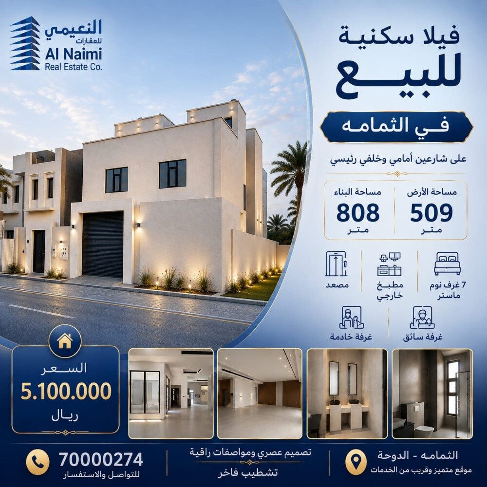 للبيع فيلا سكنيه الثمامه - 1