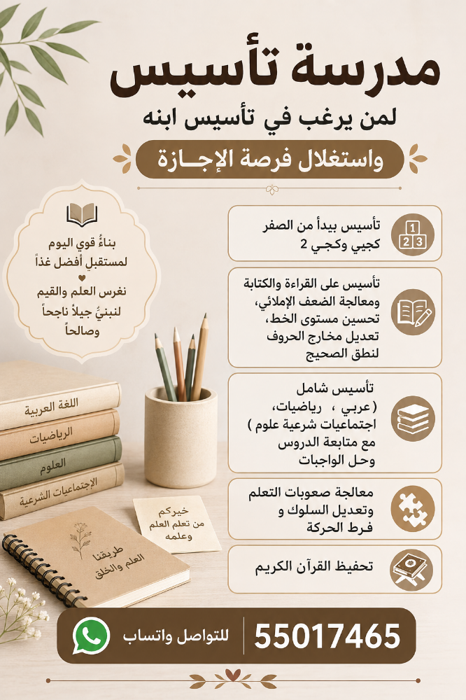 معلمة تأسيس - 1