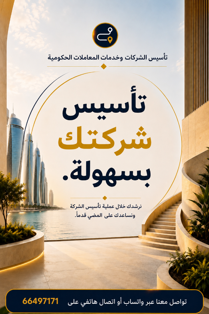 Business in Qatar Made Simple - 2