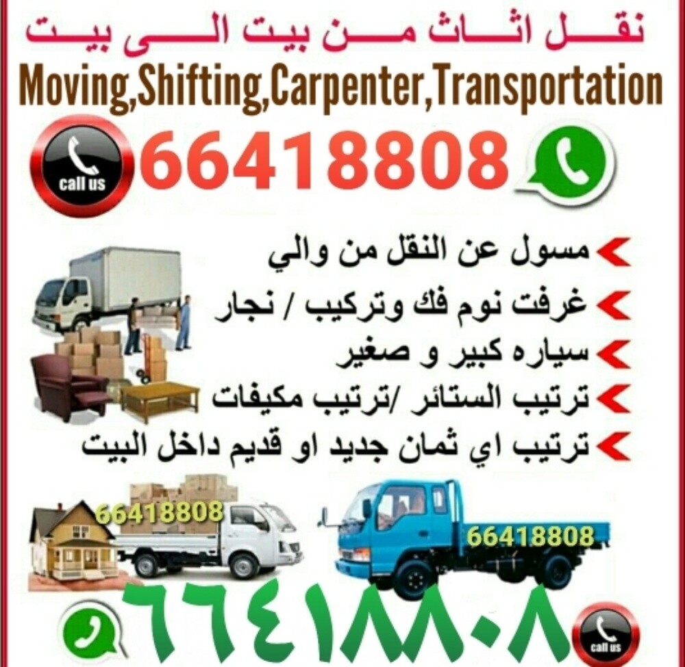 نقل عفش فك وتركيب جميع غرف النوم - 1