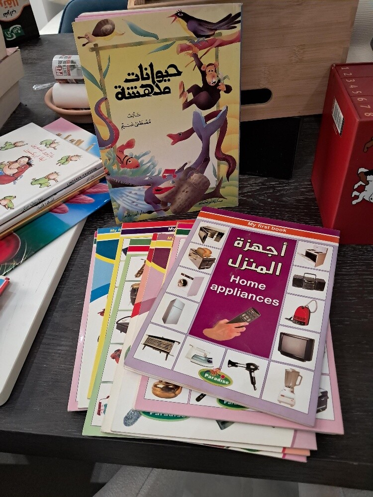 كتب عربية للأطفال الصغار - 3