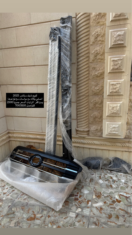 شبك مع دواسه - 1