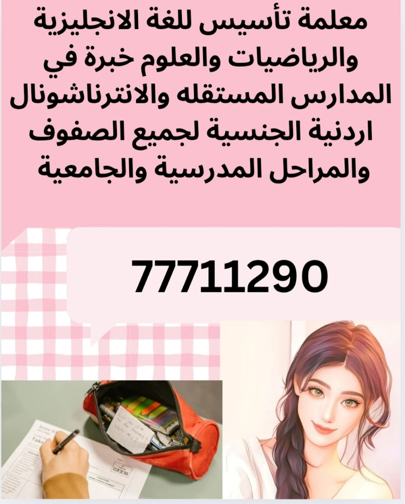 معلمة مواد علمية وانجليزي - 2