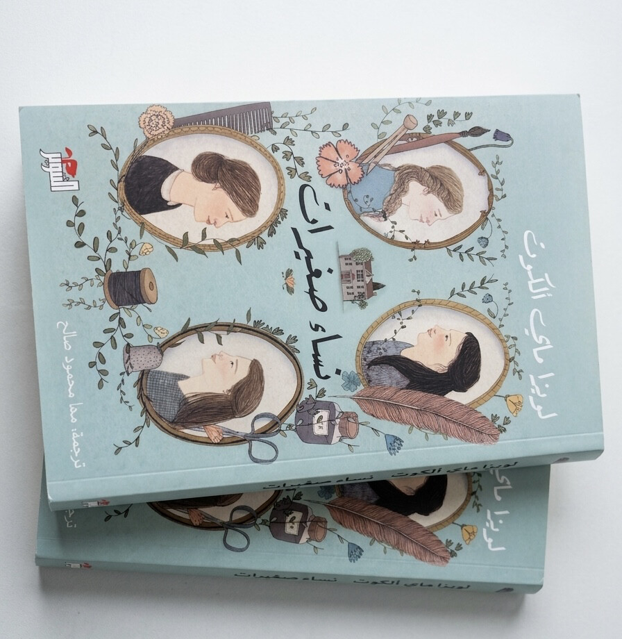 Little Women Book Set - 1
