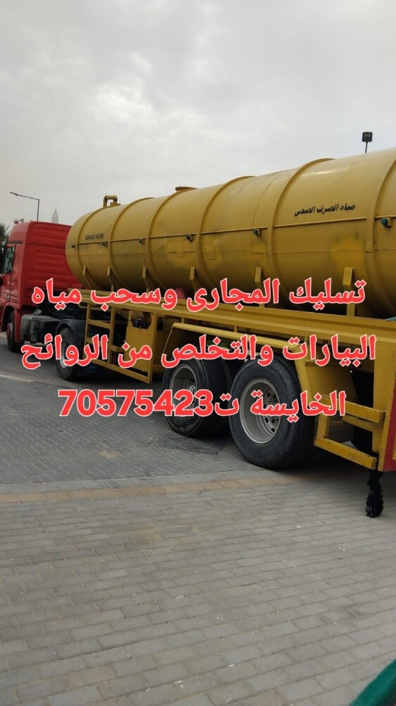 تسليك المجاري وسحب البواليع - 1